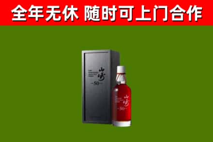 前锋回收山崎洋酒